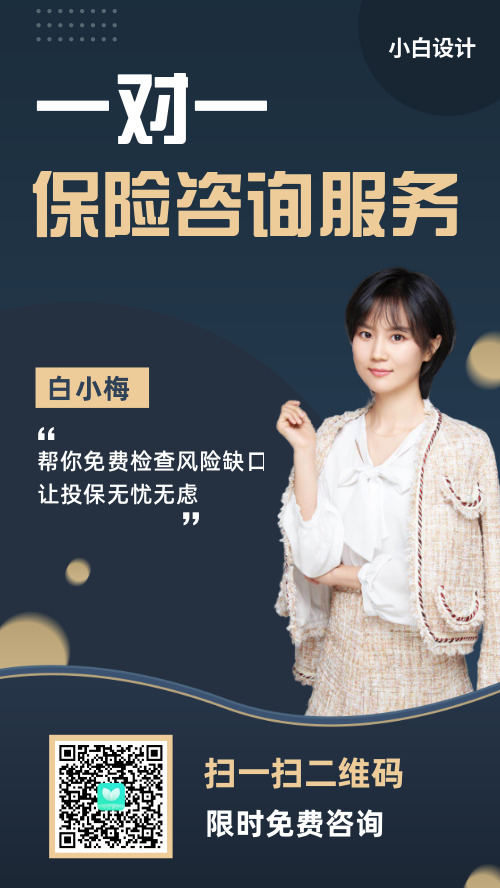简约商务保险服务个人名片海报_手机海报_平面设计 - 传影